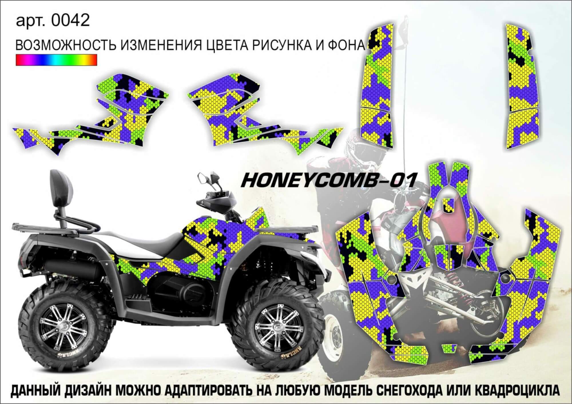 Наклейки на квадроцикл HONEY COMB-01