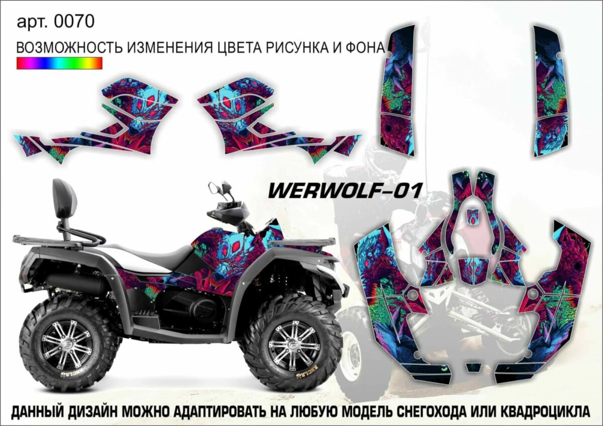 Наклейки на квадроцикл WERWOLF-01